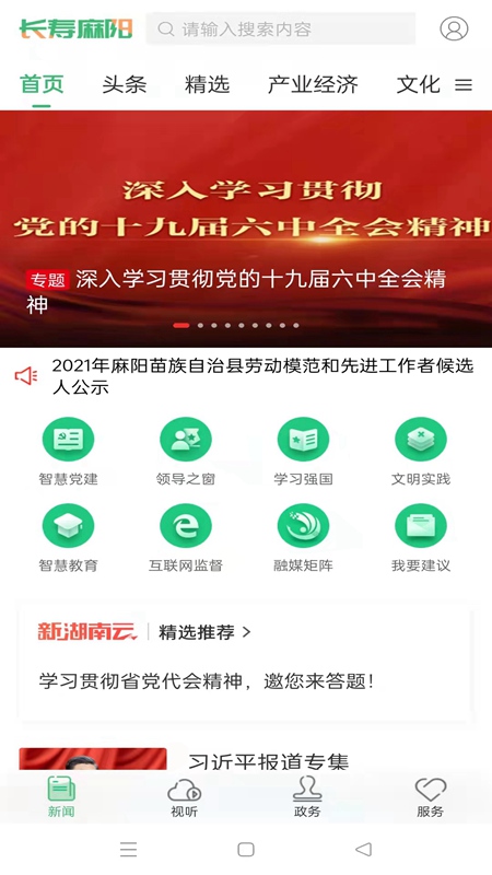 长寿麻阳_截图1