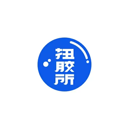 扭胶所