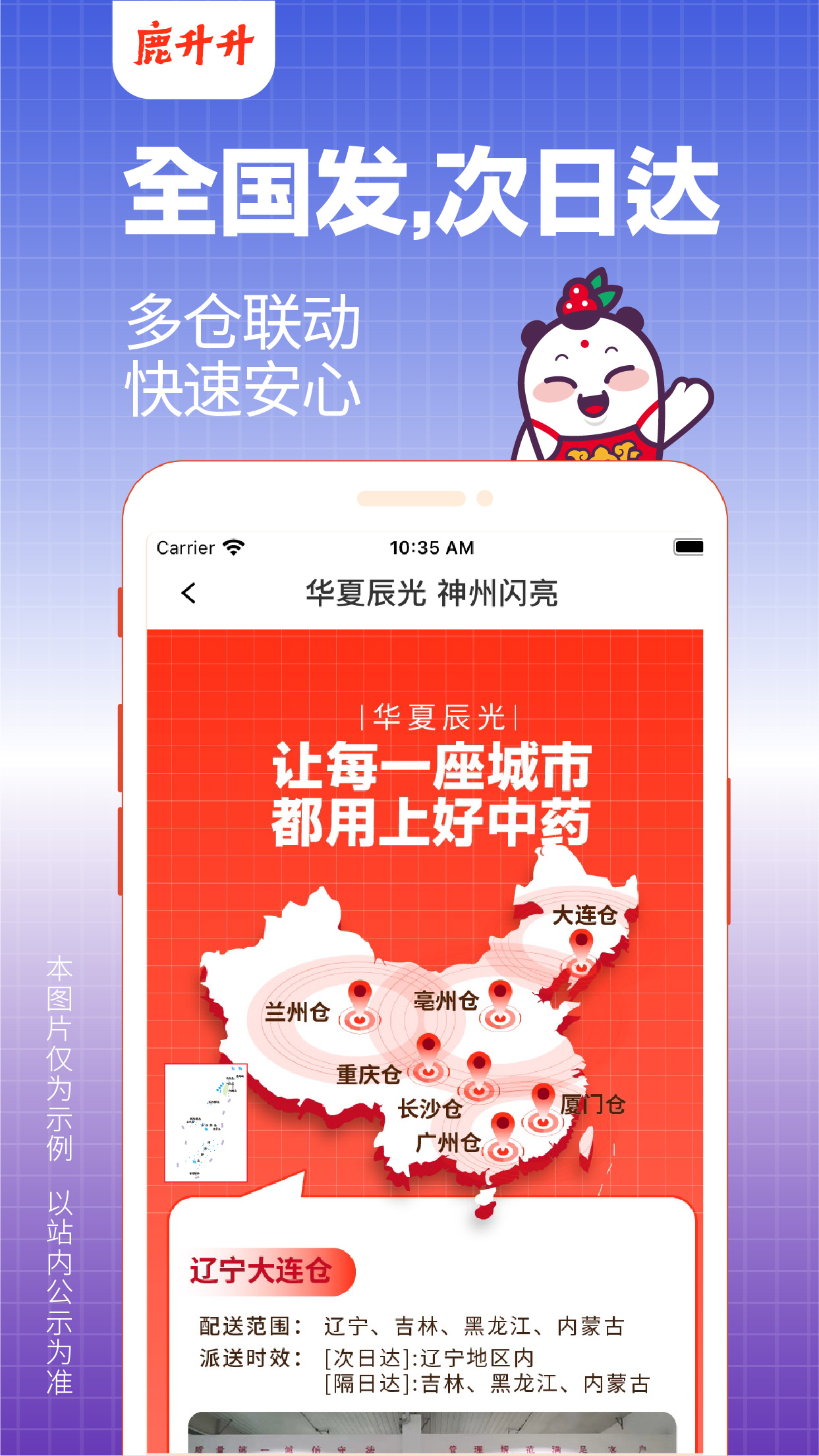 鹿升升_截图4