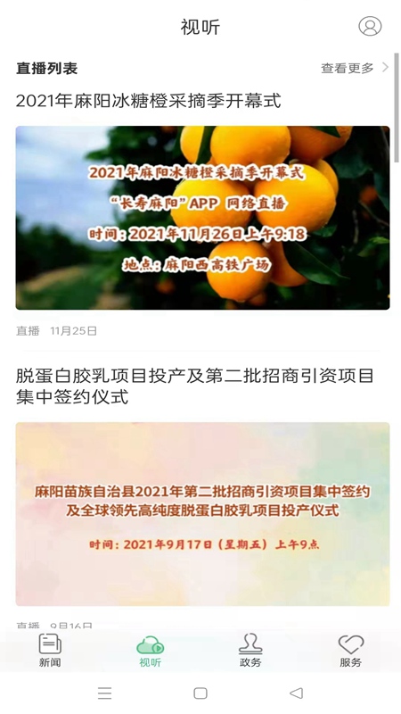 长寿麻阳_截图2