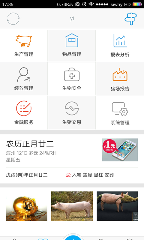 猪场管家7