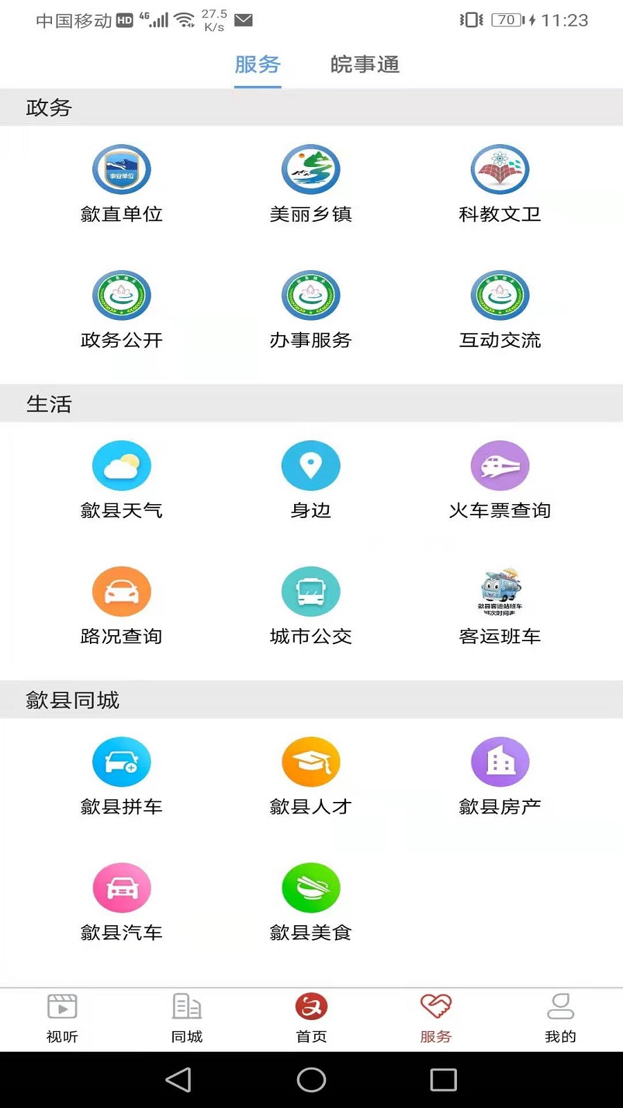 歙县融媒_截图4