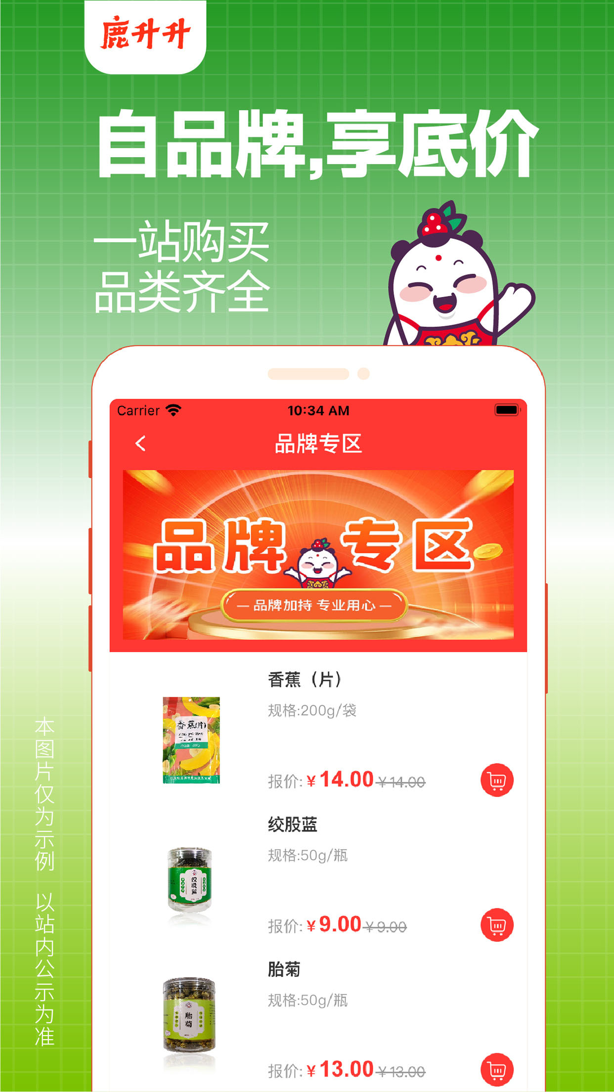 鹿升升_截图3