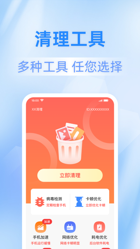 快豹清理大师_截图1