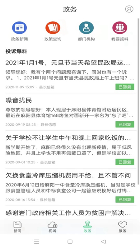 长寿麻阳_截图3