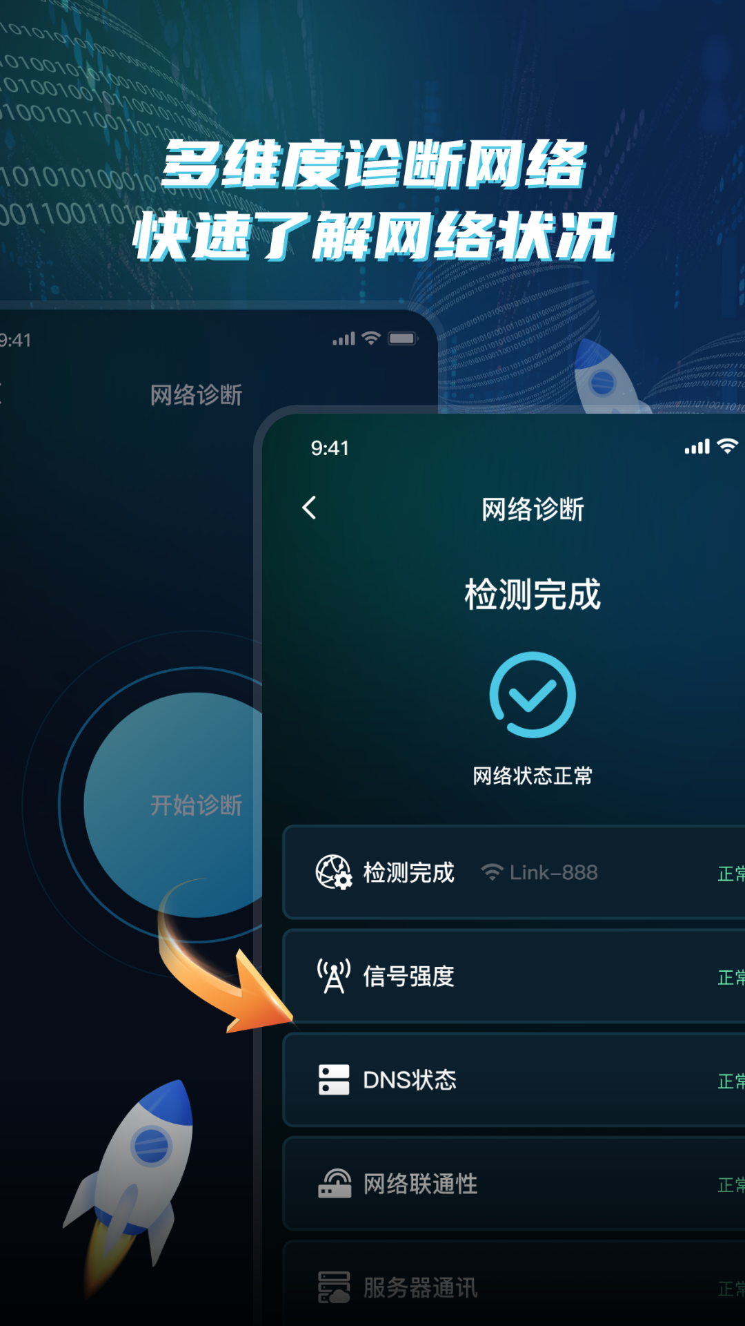 wifi网速精准极客测_截图1