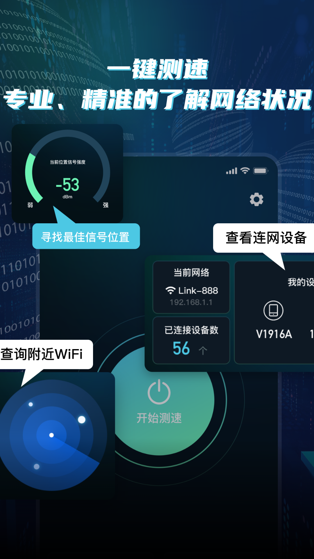 wifi网速精准极客测_截图5