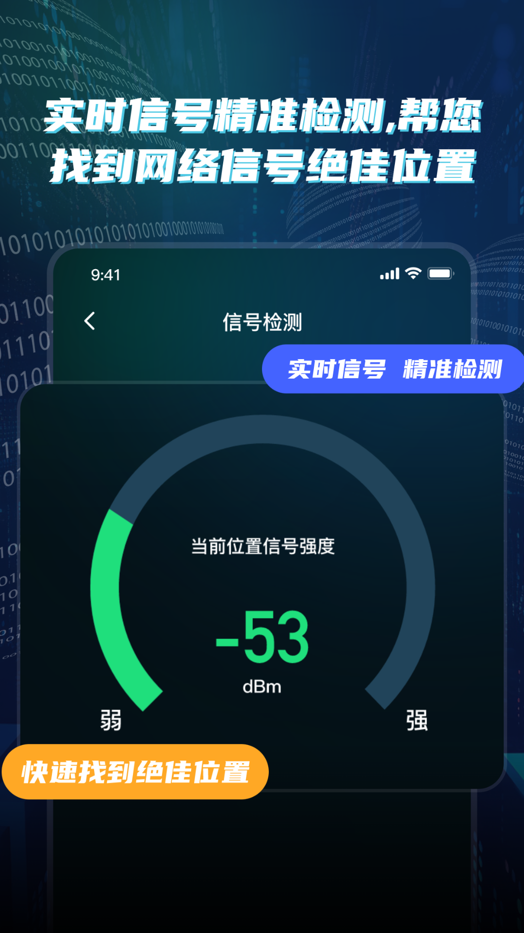 wifi网速精准极客测_截图4