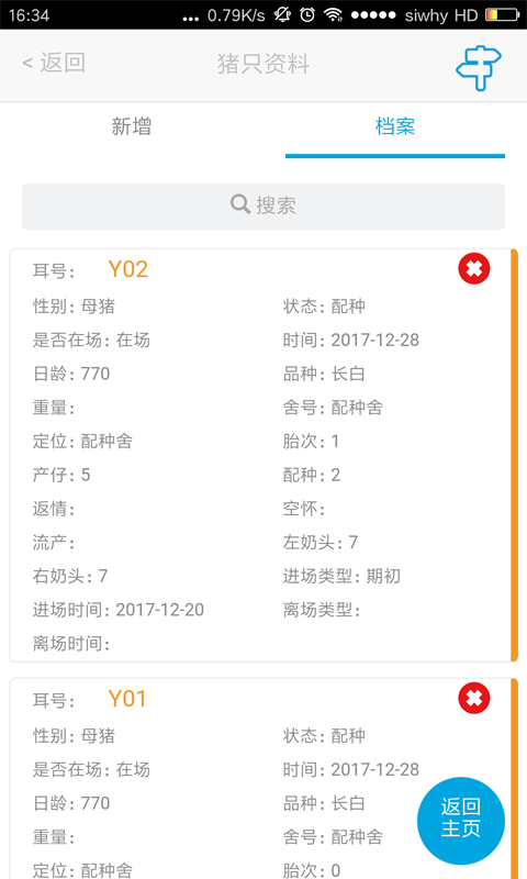 猪场管家7