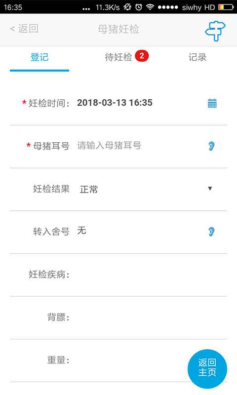 猪场管家7