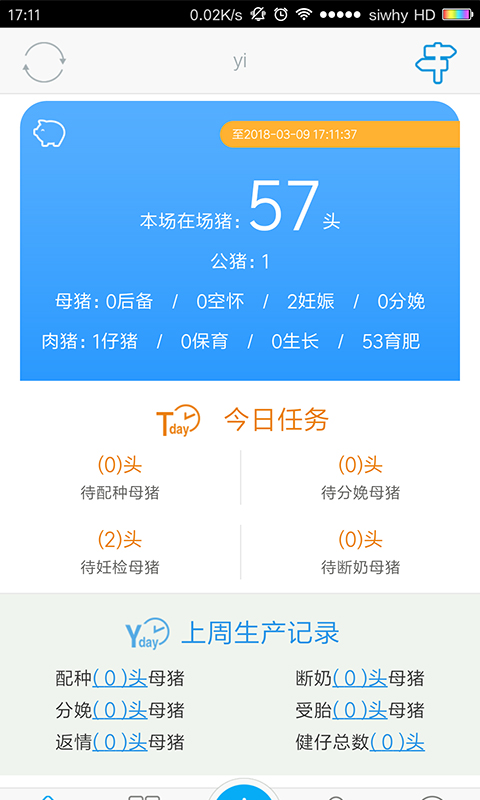猪场管家7