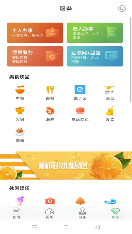 长寿麻阳_截图4