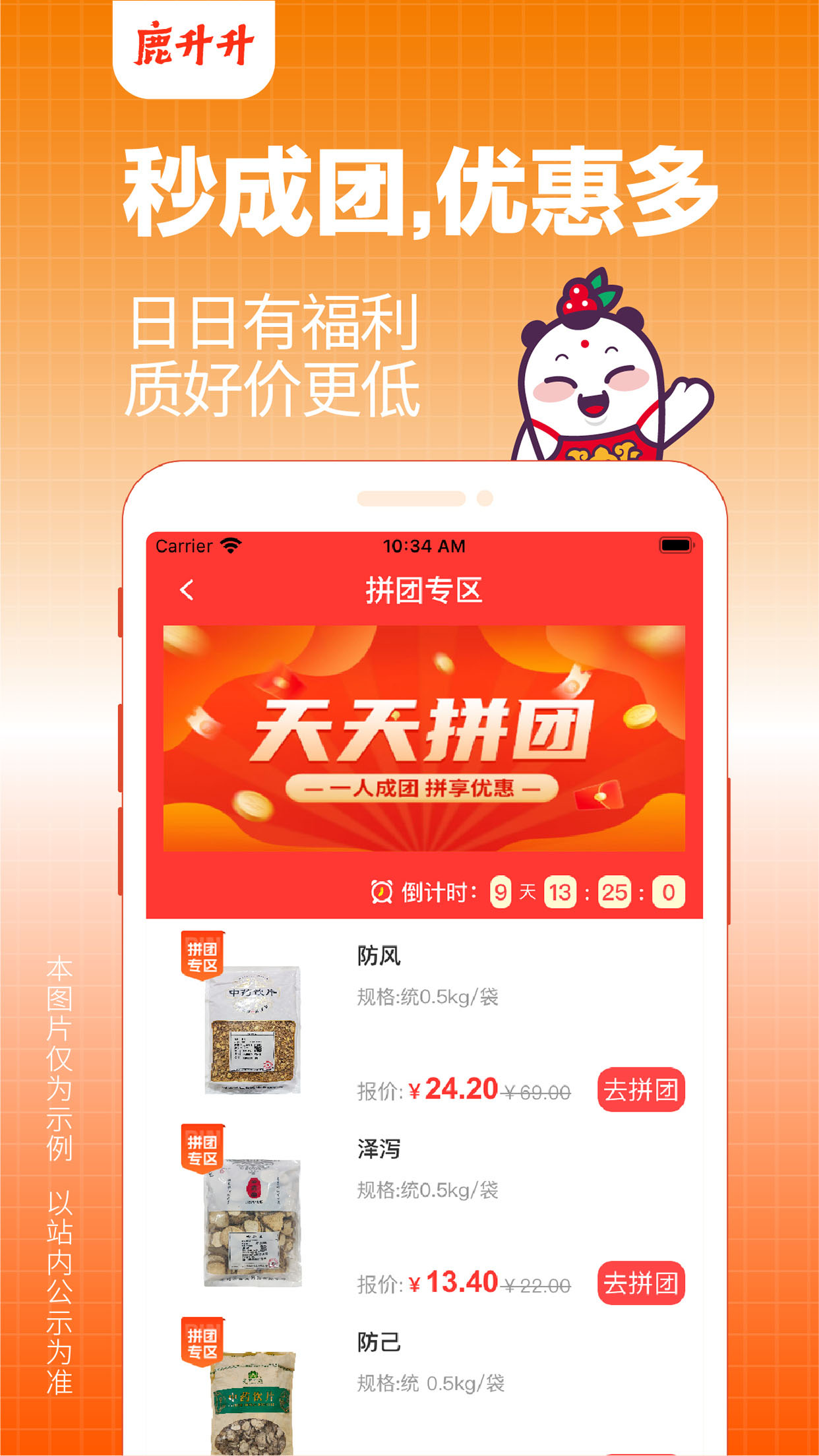 鹿升升_截图2