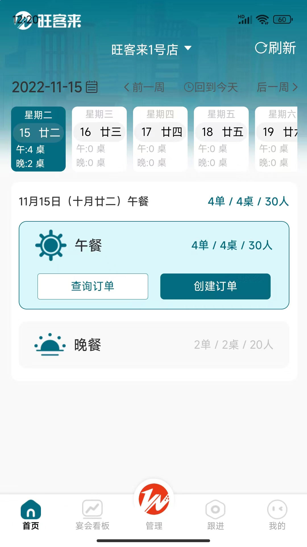 旺客来_截图2