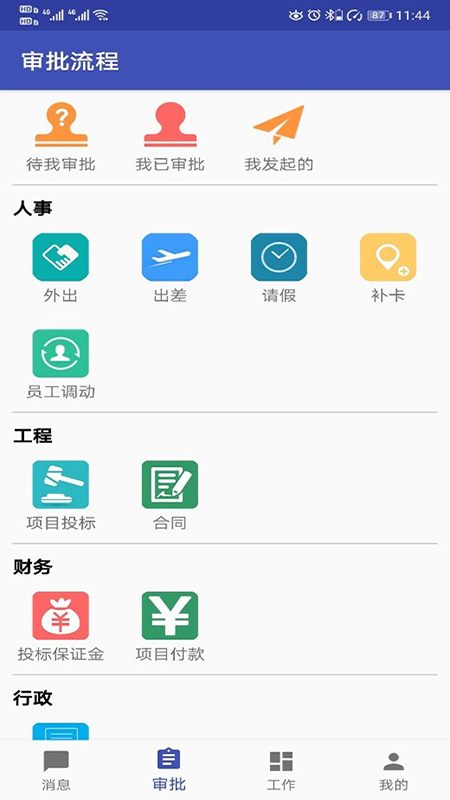 易通oa_截图1