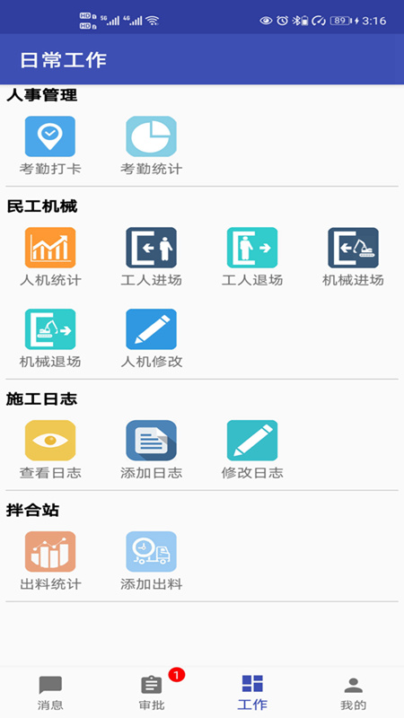 易通oa_截图2