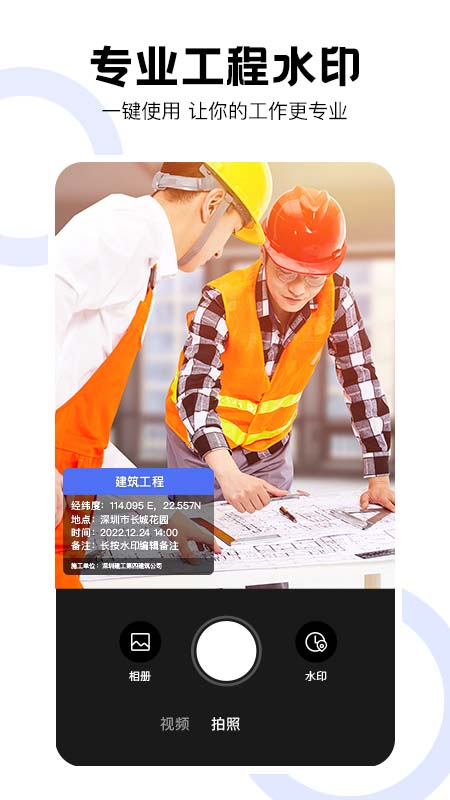 水印相机se_截图2