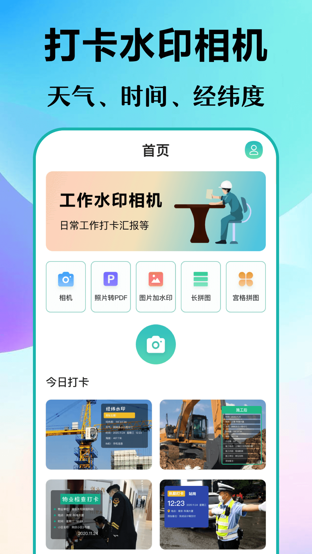 元道经纬_截图1