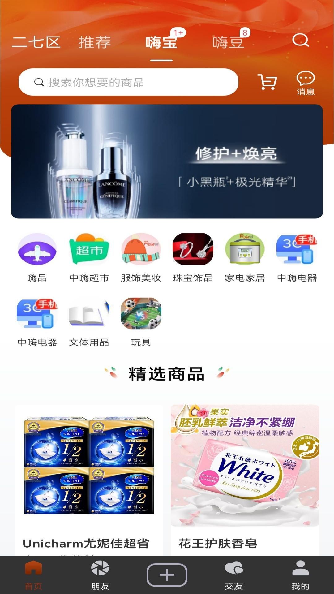 嗨起来_截图2