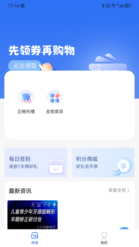 爱新牙_截图1