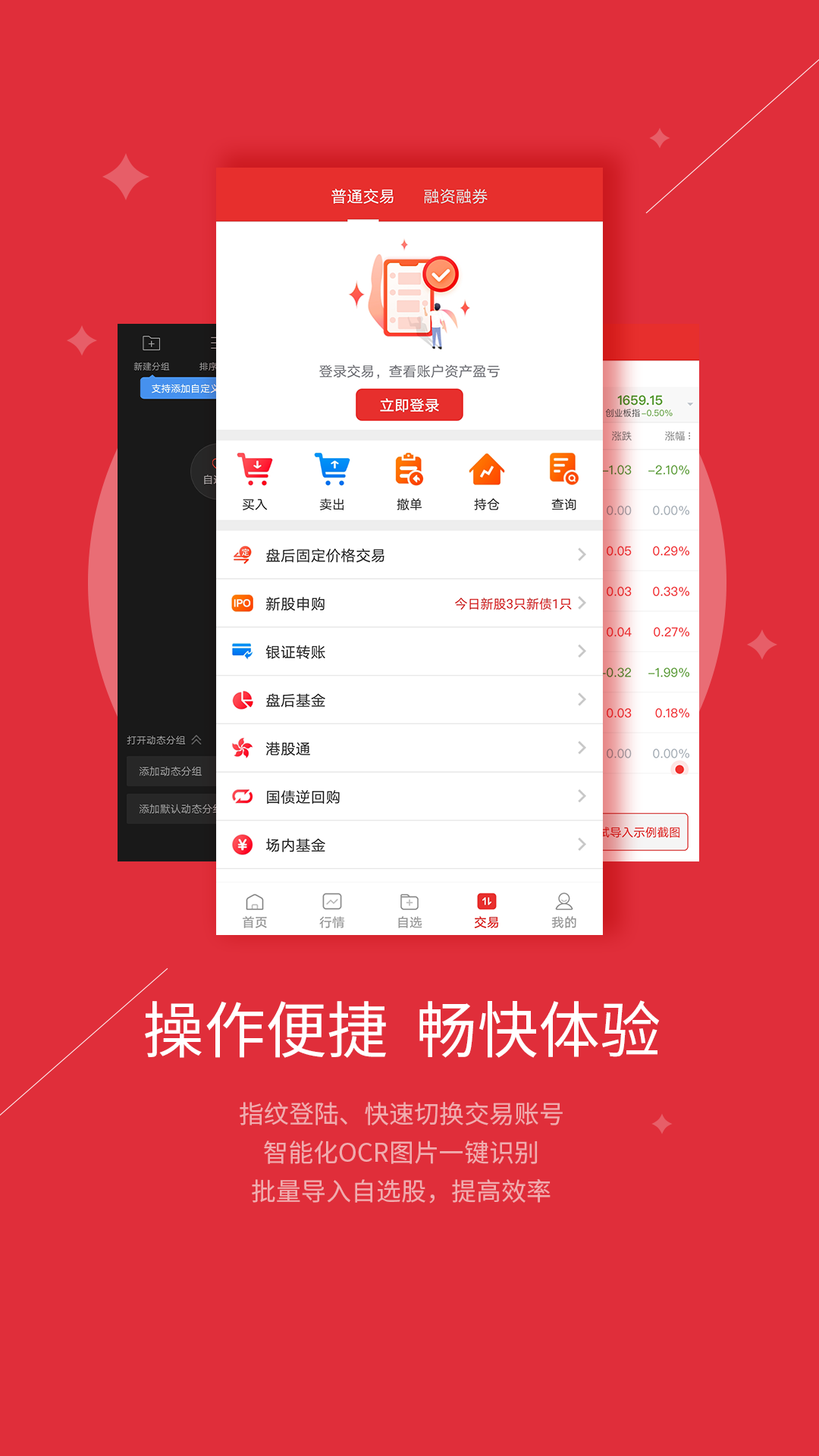 智越财富_截图5