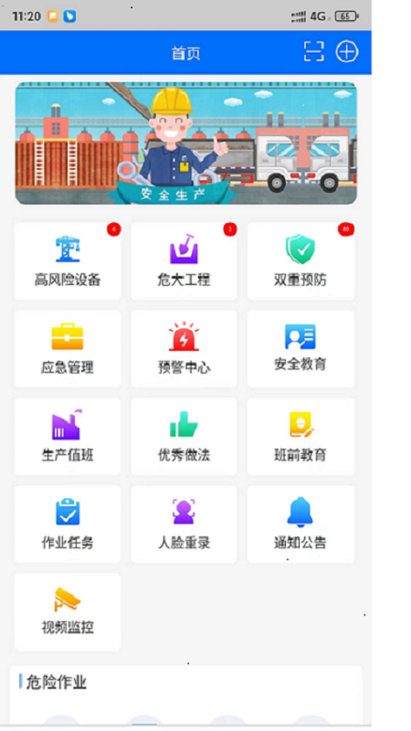 数字化安全平台_截图1