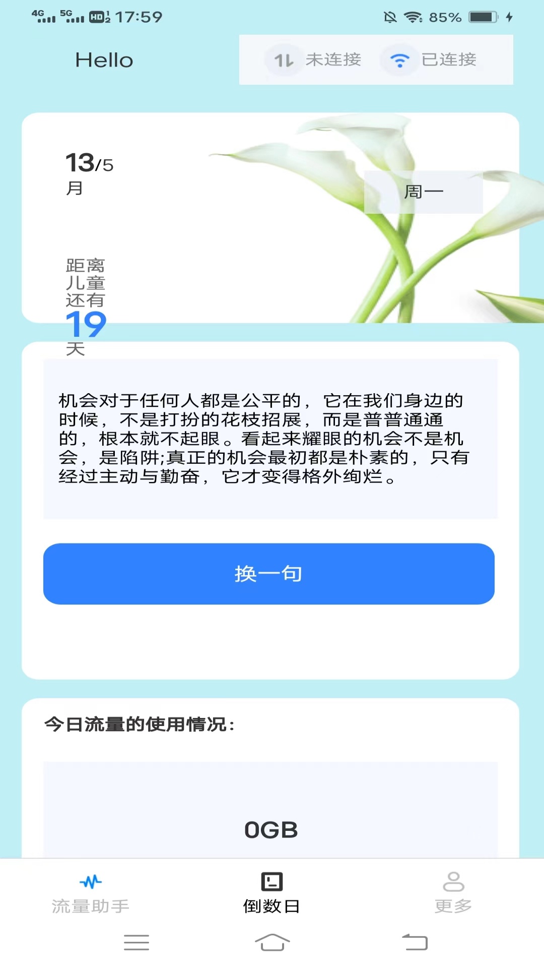 云雾流量_截图2