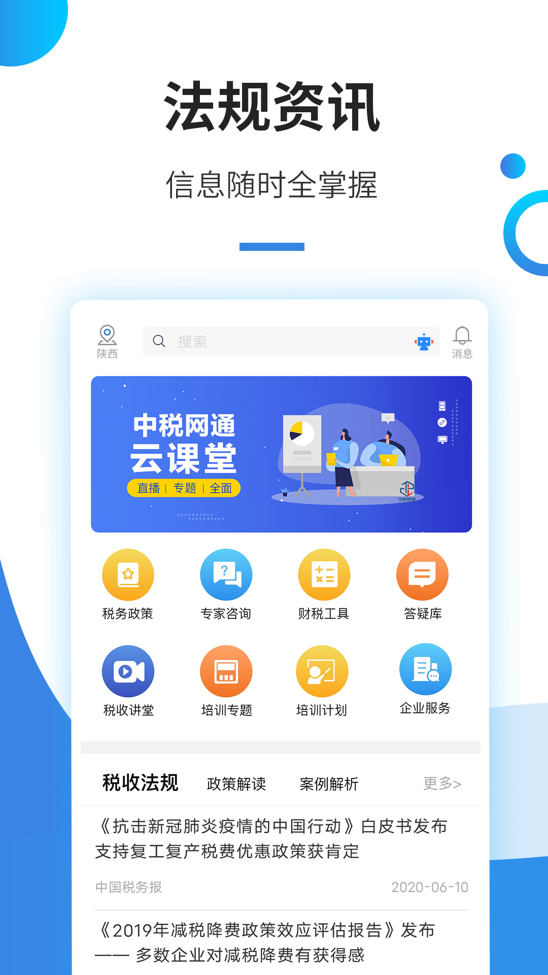 中税网通_截图1