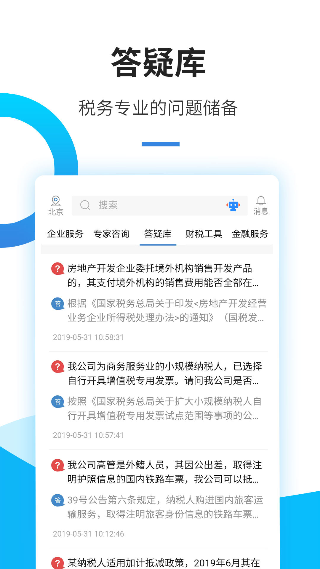 中税网通_截图5