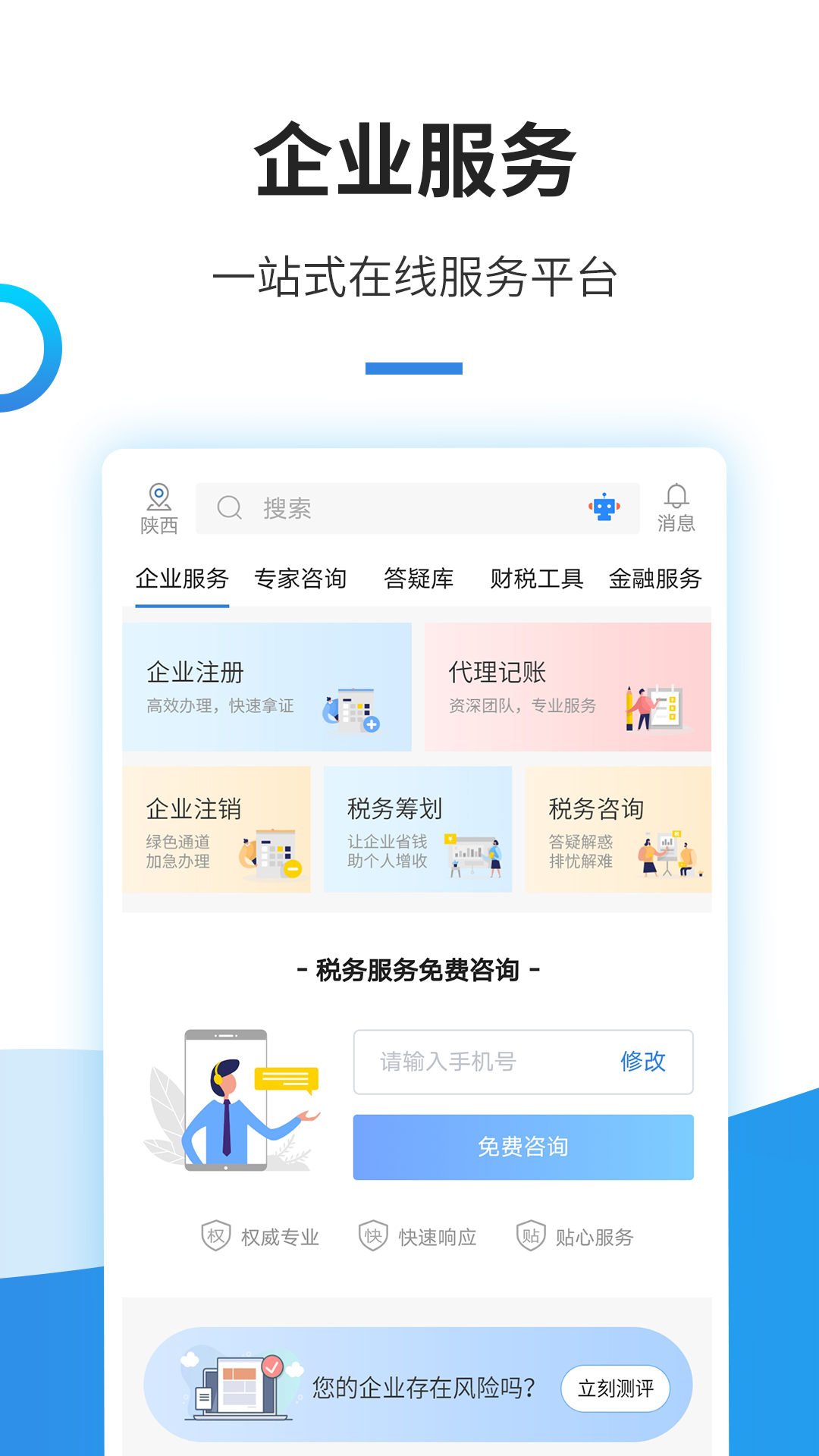 中税网通_截图2