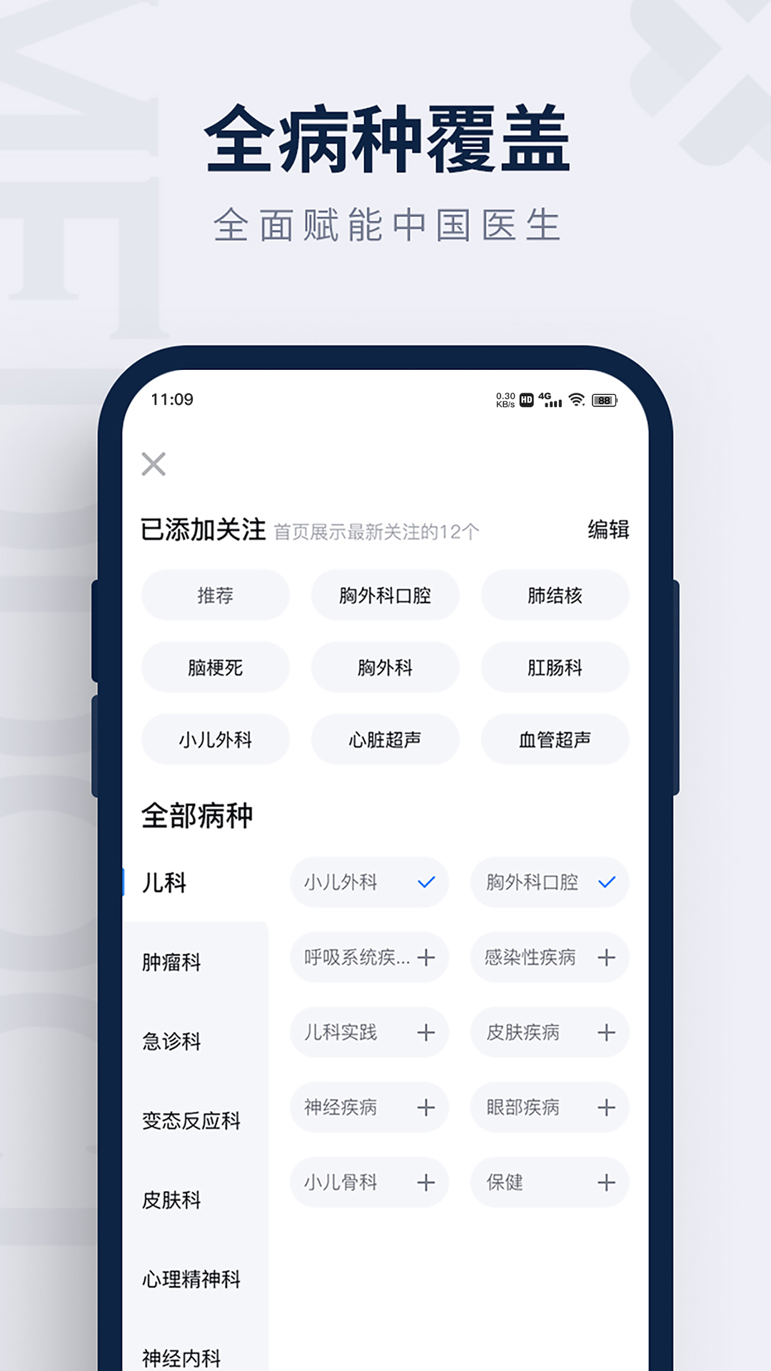 医讯邦_截图4