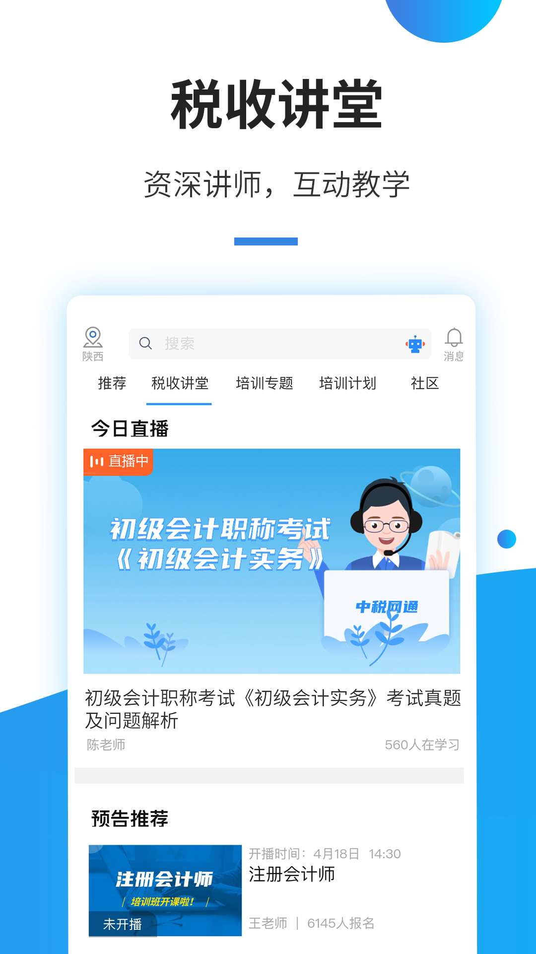 中税网通_截图3