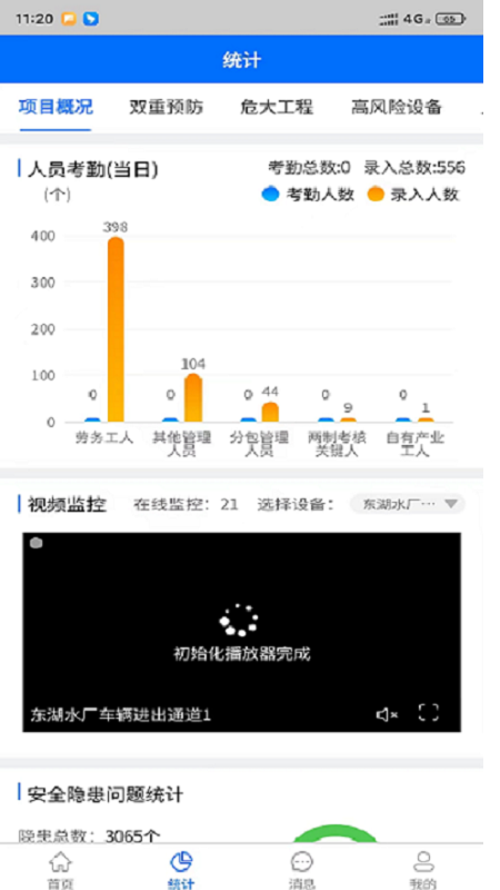 数字化安全平台_截图2