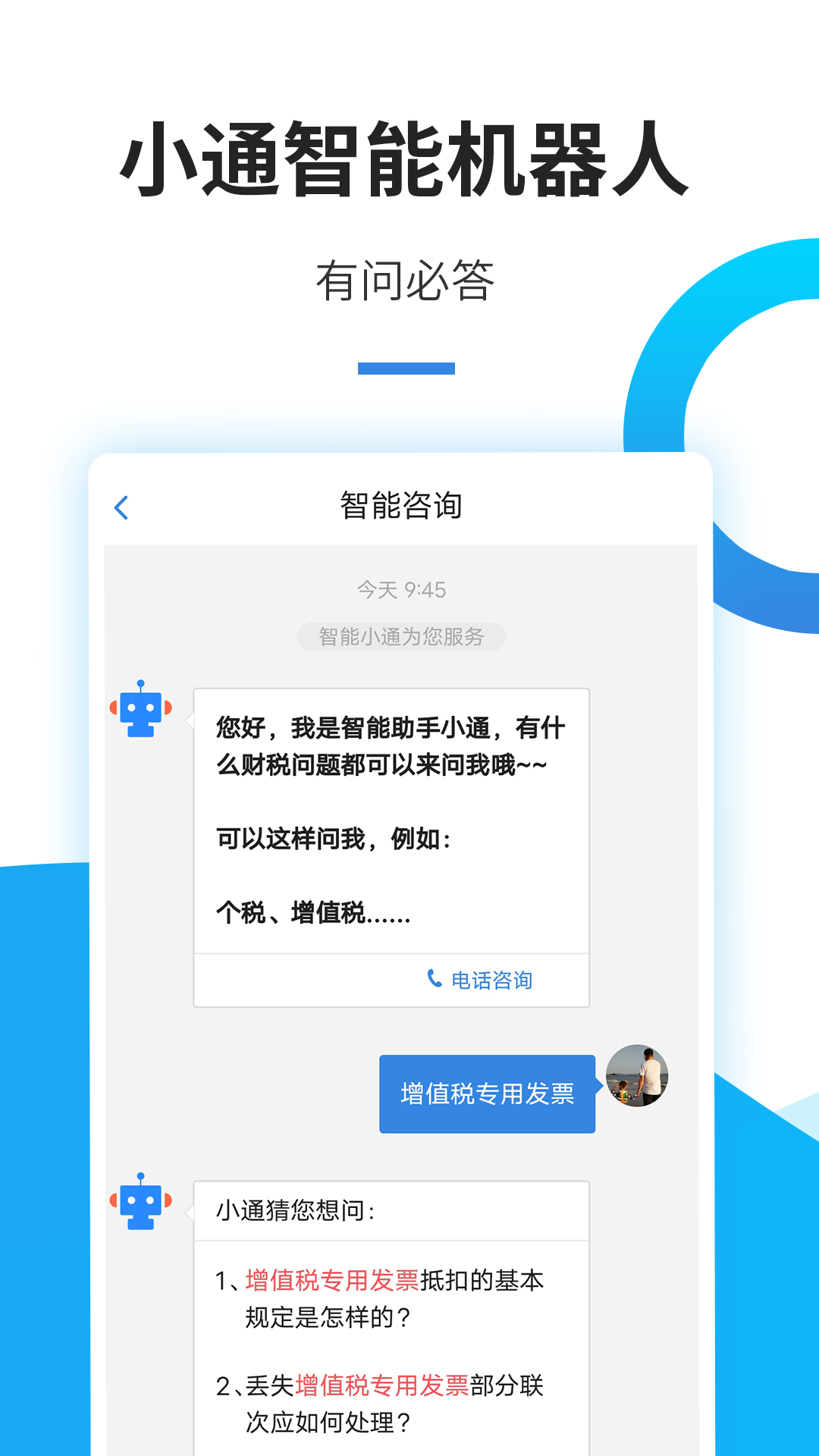 中税网通_截图4