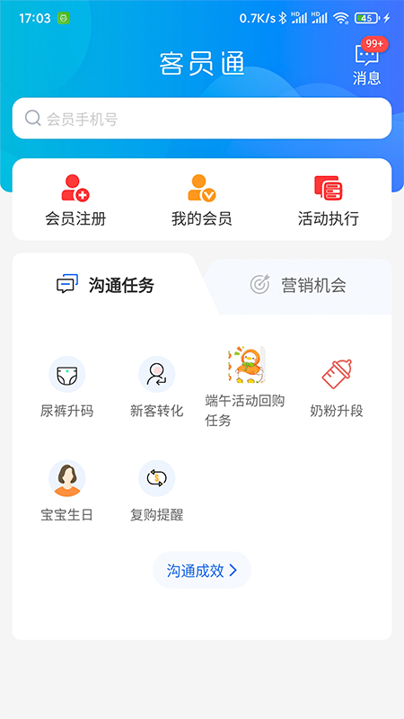 客员通_截图3