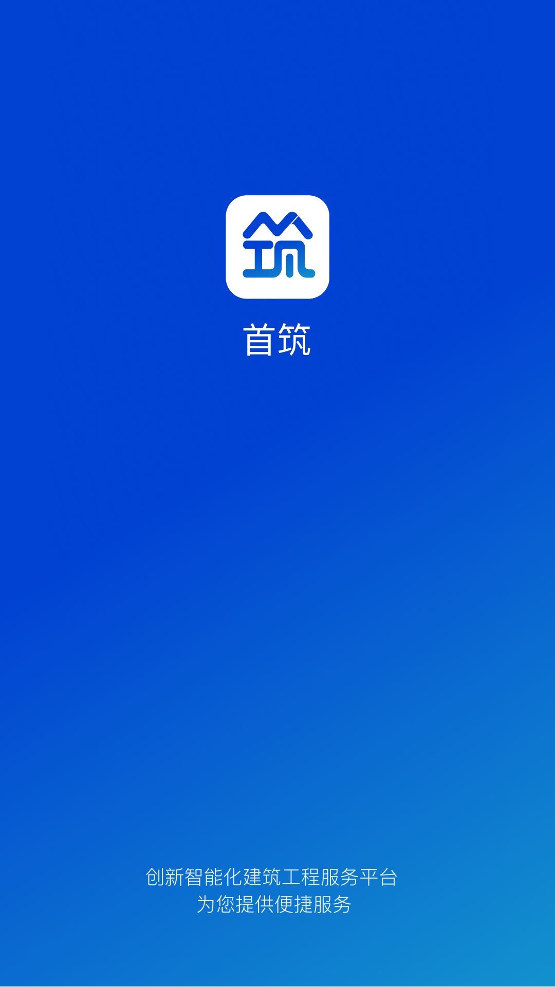 首筑_截图1