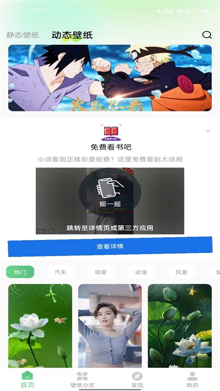 百变壁纸秀_截图3