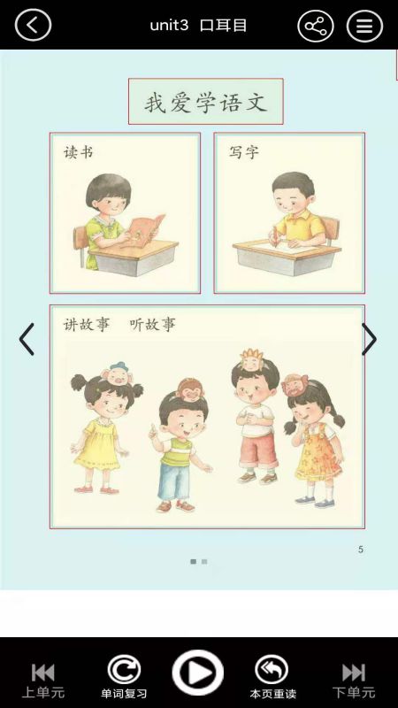 小学语文同步点读_截图2