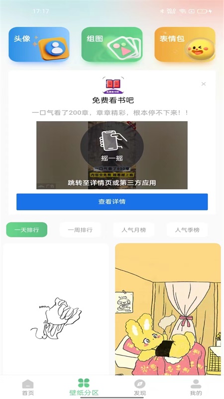 百变壁纸秀_截图5