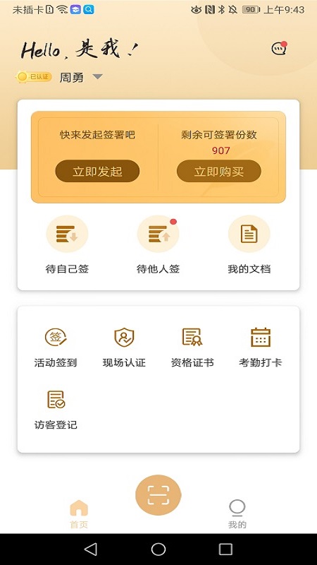 是我_截图1