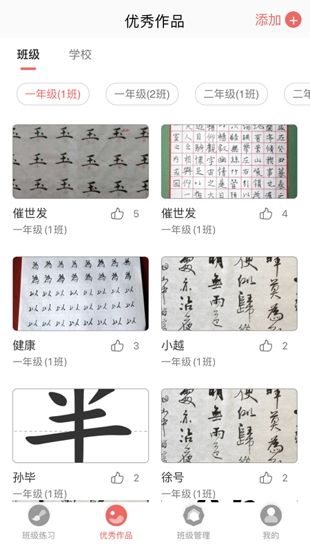 国字云教师_截图2