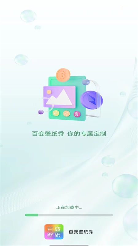 百变壁纸秀_截图2