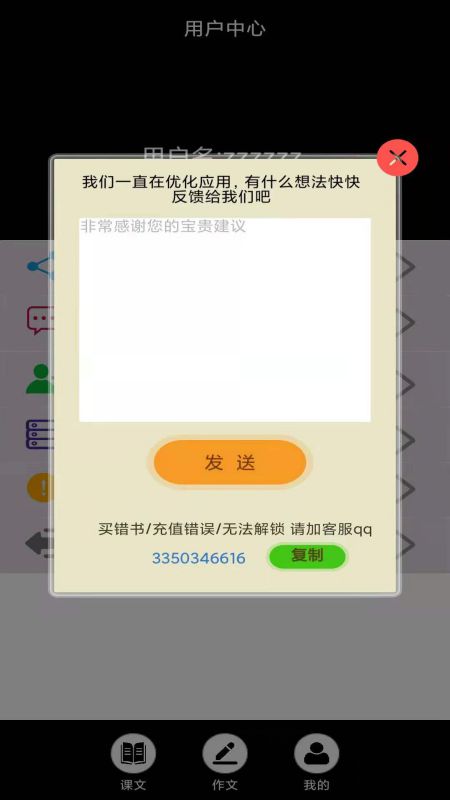 小学语文同步点读_截图3