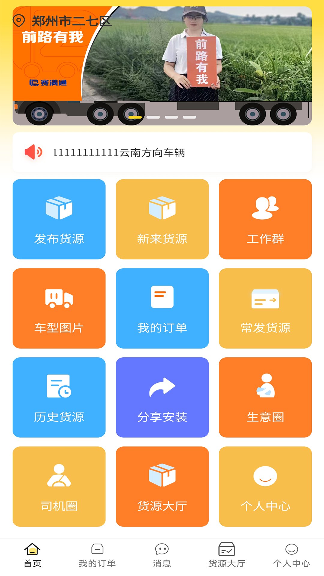 赛满通_截图1