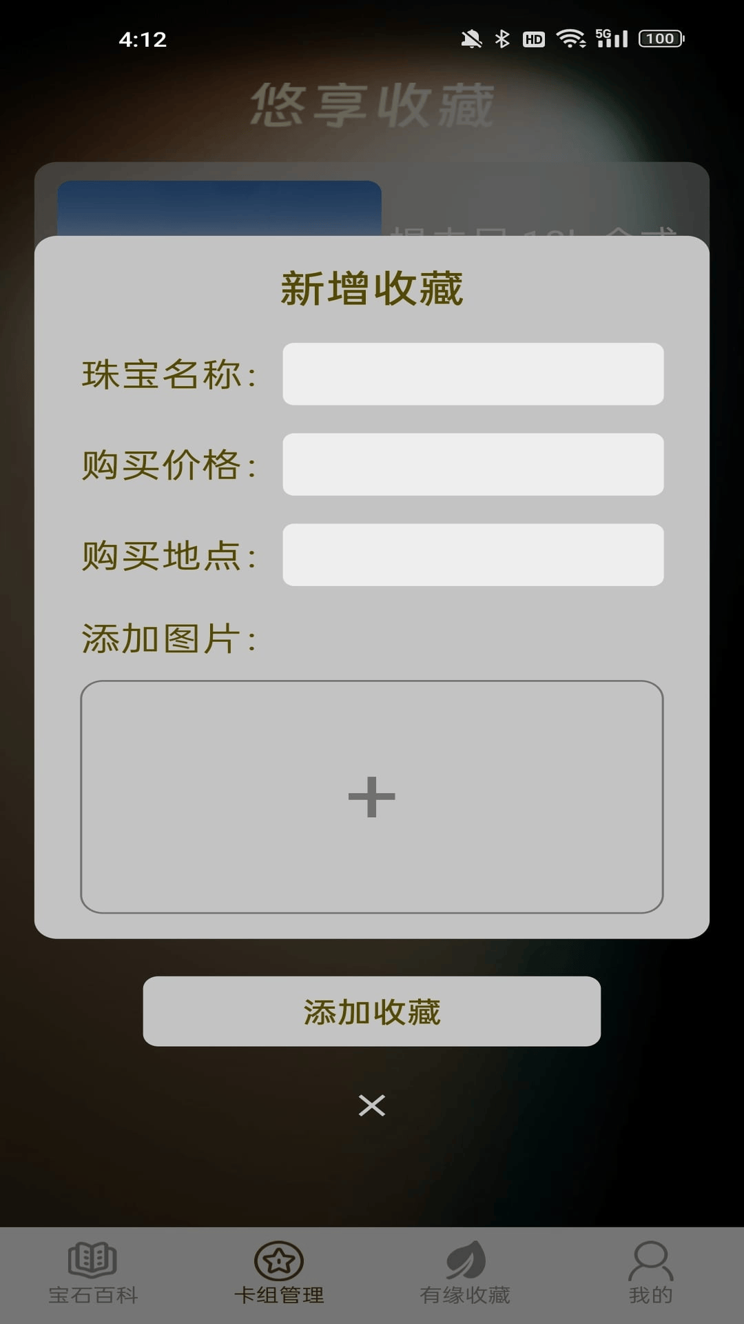 悠享有宝_截图3