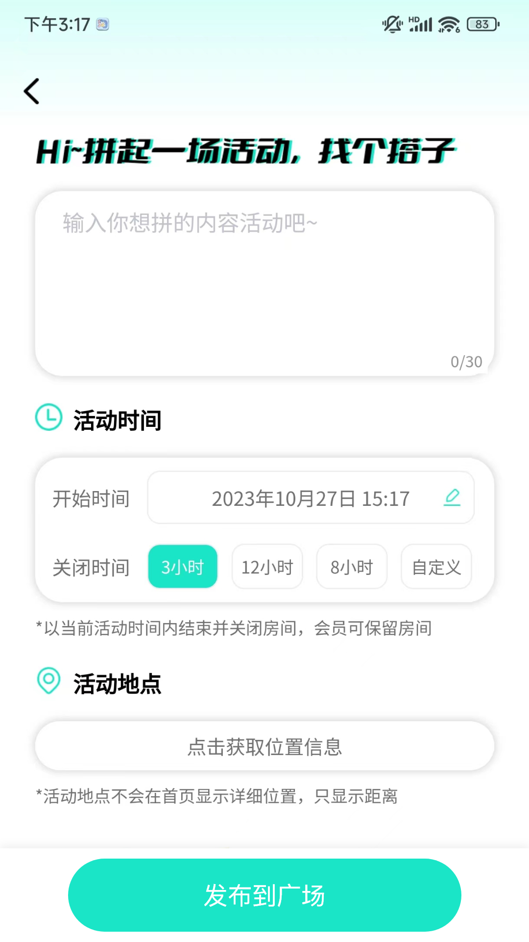 拼友_截图2