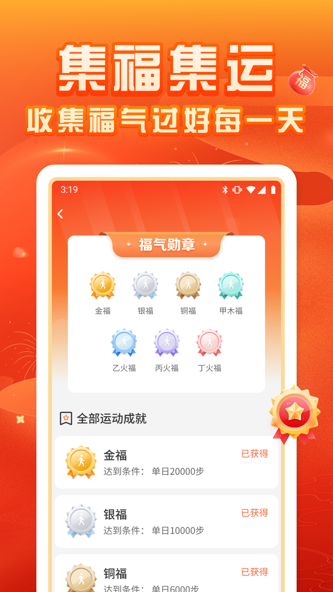 福运计步_截图4