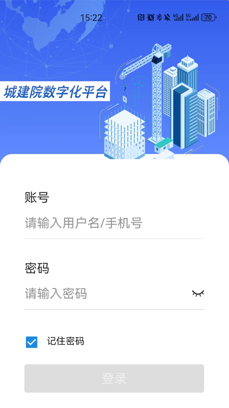 城建院数字化平台_截图1