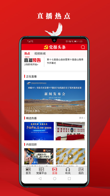 党报头条_截图4