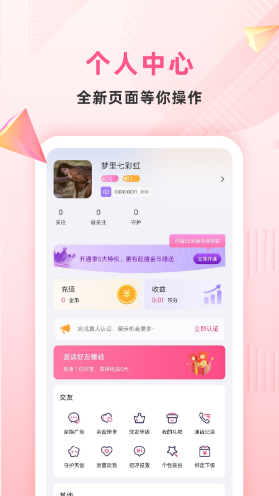 约叙交友_截图3